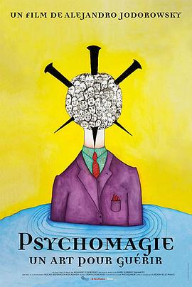 心理魔术,治愈的艺术