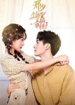 邢少,小助理又搞事情了