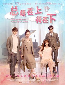 总裁在上7:遥远的她